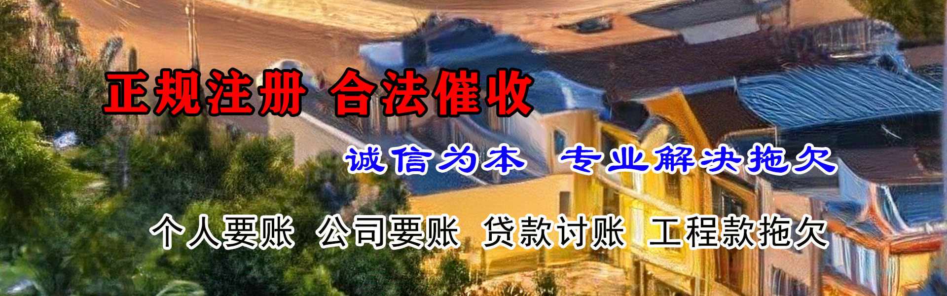 青原追债公司