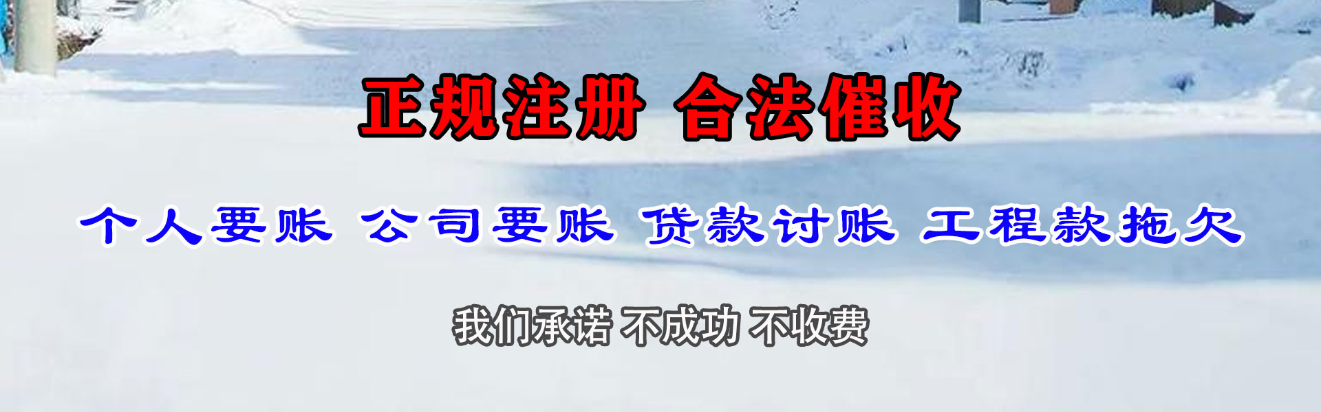 青原清债公司